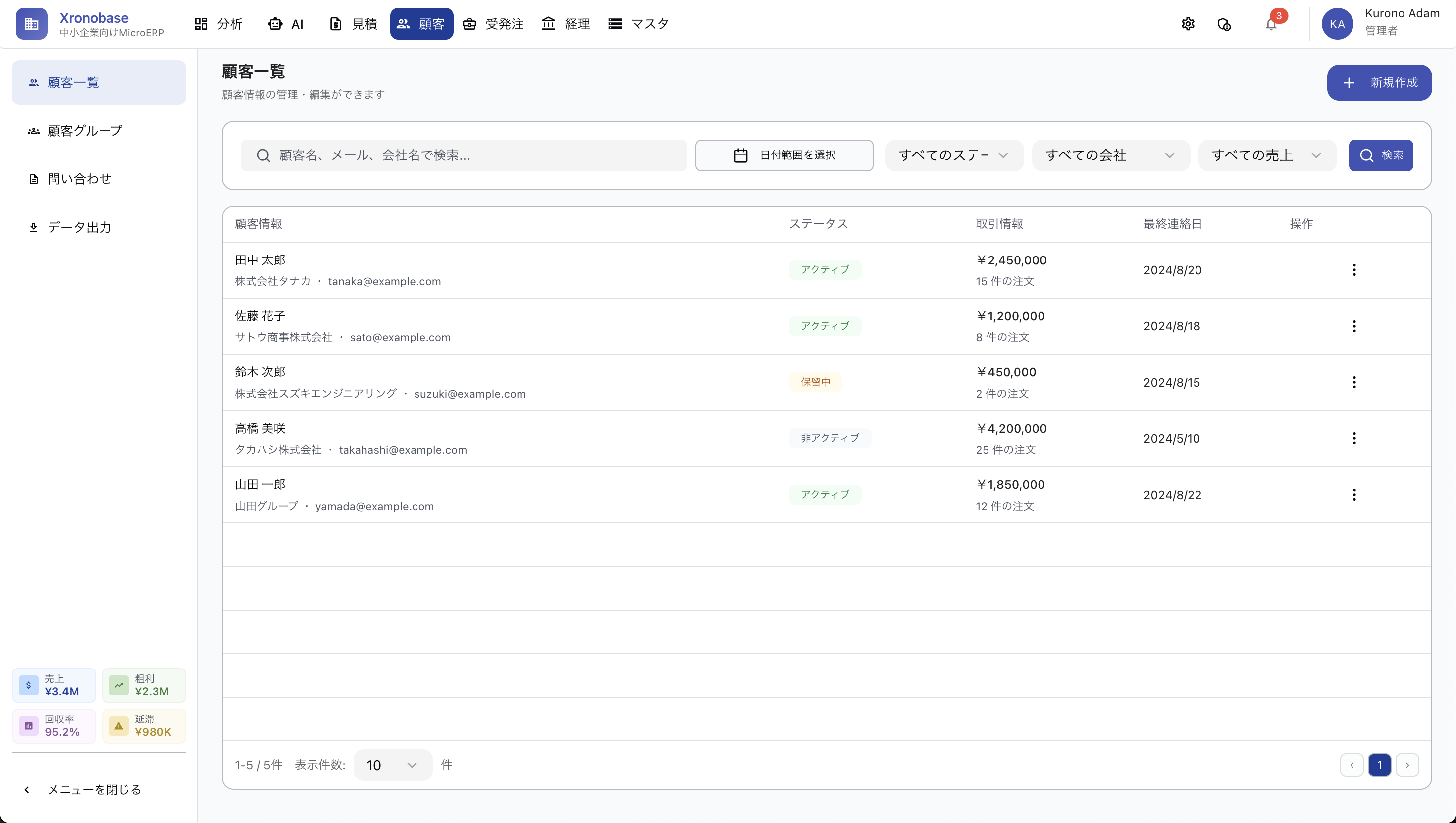 Xronobase - 中小企業向け請求書作成システム